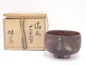 備前焼　奥本建一造　茶碗